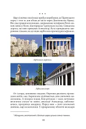 Артефакти. Книга-лабіринт - Дмитро Леонтьєв - мініатюра 5