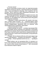 Дискрет - Метт Кауліц - мініатюра 15
