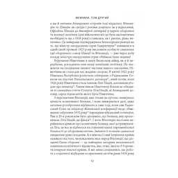 Карл Ґустав Маннергейм. Мемуари. Том 2 Астролябія (9786176642534/9786176642923) - мініатюра 10