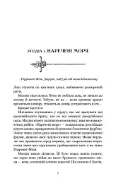 Клинок королеви. Танок із тінями - А. Achell - мініатюра 7