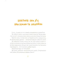 Книга Е-е-есторії екскаватора Еки - Вікторія Амеліна Видавництво Старого Лева (9786176799245) - мініатюра 5