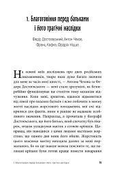 Бунт Тіла - мініатюра 3