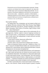 Місія інтровертів. Чому світу важливо, щоб ви були собою - мініатюра 9
