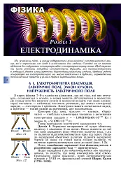 Фізика і астрономія 11 клас. Підручник. Рівень стандарту - Володимир Сиротюк - мініатюра 3