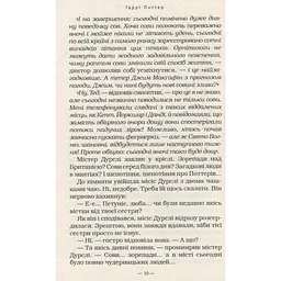 Гаррі Поттер і філософський камінь - Джоан Ролінґ А-ба-ба-га-ла-ма-га (9789667047399) - мініатюра 12