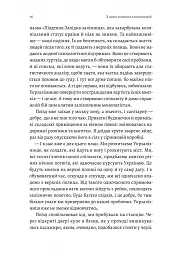 З нами житиме еласмотерій. Оповідання - Роман Голубовський - мініатюра 11