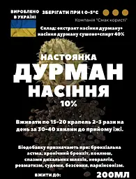 Настоянка на насінні дурману 200 мл - мініатюра 3