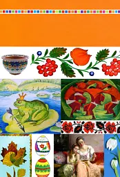 Мистецтво. Підручник інтегрованого курсу для 2 класу - мініатюра 2
