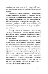 Письменник про письменників - Степан Процюк - мініатюра 6