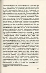 Польові дослідження з українського сексу - мініатюра 13