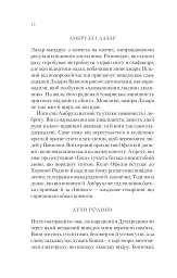 Буря лун. Крізь дзеркала. Книга 4 - Крістелль Дабос - мініатюра 10