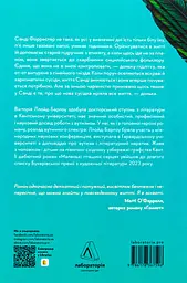 Маленькі пташині серця - Вікторія Ллойд-Барлоу | Лабораторія, книга українською, нова, м'яка - мініатюра 4