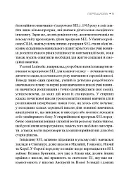 Емоційний інтелект - Денiел Ґоулман - мініатюра 4