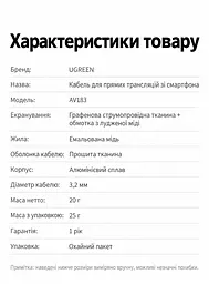 Аудіокабель UGREEN AV183 1 м для стереозвуку й мікрофона 4-контактні штекери TRRS 3,5 мм з обох боків мікрофон працює лише із сумісними TRRS-гніздами обох пристроїв подвійне екранування для смартфона звукової карти мікрофона прямих трансляцій і заміни знімного кабелю сумісної гарнітури тонкі штекери для підключення без зняття тонкого чохла нейлонове обплетення чорний зі сріблясто-синіми корпусами штекерів і золотистими контактами (10648) - мініатюра 3