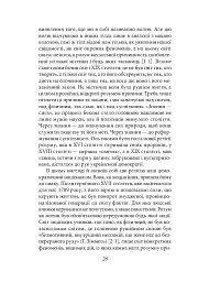 Ідеологія - мініатюра 4