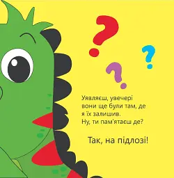 Динозаврик Булька, який не любив складати іграшки - Людмила Муринська - мініатюра 6