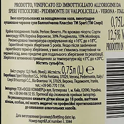 Вино Speri Valpolicella Classico, червоне, сухе, 0,75 л, 12,5% - мініатюра 3