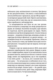 Рік без шопінгу - мініатюра 13
