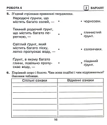 Я досліджую світ. 4 клас. Діагностичні роботи - Наталя Будна - мініатюра 8