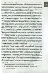 Організація і методика здоров'язбережувальної діяльності молодших школярів. Перший цикл навчання: 1-2 класи - мініатюра 4