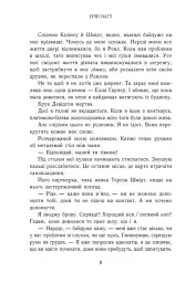 Зруйнований палац. Родина Роялів. Книга 3 - мініатюра 4