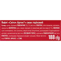 Вафлі Світоч Артек з горіховим смаком 188 г - мініатюра 5