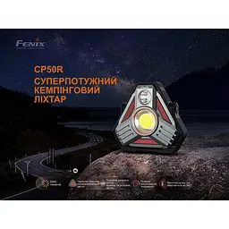 Ліхтар кемпінговий Fenix CP50R - мініатюра 6