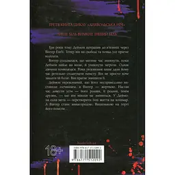 Книга Вимикач. Книга 3 - Пенелопа Дуглас КСД (9786171512092) - мініатюра 3