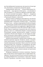 Утікач Тодось - мініатюра 13