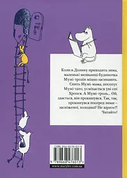 Країна Мумі-тролів. Книга 2 — Туве Янссон - мініатюра 4
