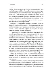 Патріархи. Витоки нерівності - мініатюра 14