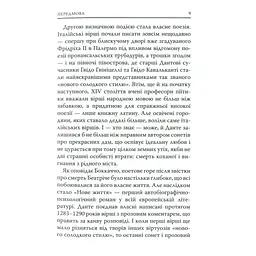 Божественна комедія. Пекло - Данте Аліг'єрі Астролябія (9786176642688) - мініатюра 8