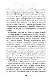 Живи. Борися. Виживи. Надзвичайна історія одного солдата у війні проти Росії - Шон Піннер - мініатюра 11