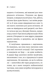 Душа знає шлях - Ксенія Стьюарт - мініатюра 10