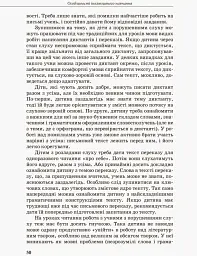 Дитина з порушенням слуху - В. Жуковська - мініатюра 6