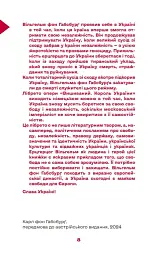 Вишиваний. Король України - мініатюра 2