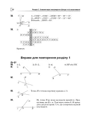 Повні розв’язки за підручником Геометрія. 7 клас (автор Істер О.С.) - Юрій Федоренко - мініатюра 11