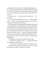 Мрійник Стрендж. Муза жахіть. Книга 2 - Лейні Тейлор - мініатюра 14