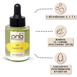 Масло по догляду за нігтями та кутикулою PNB Vip Cuticle Oil 30 мл                                                                                                                                                                   - мініатюра 2