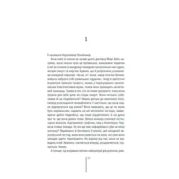 Книга Грішна - Тесс Ґеррітсен КСД (9786171507265) - мініатюра 9