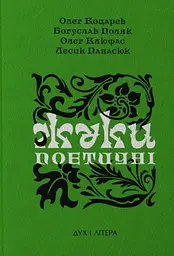 Жуки поетичні