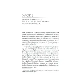 Книга Бог ніколи не моргає. 50 уроків, які змінять твоє життя - Регіна Бретт КСД (9786171295018) - мініатюра 10