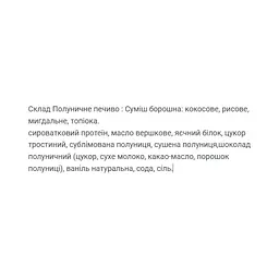 Протеїновий батончик Craft Whey (Cookie) — 60 г, полуниця - мініатюра 2