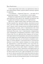 Роксолана - Павло Загребельний - мініатюра 10