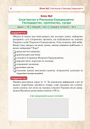 Історія України. Універсальний робочий зошит. 7 клас - Руслан Умєров - миниатюра 7