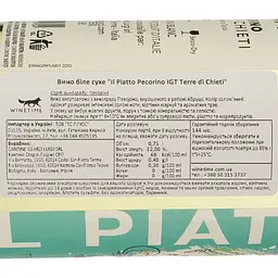 Вино Il Piatto Pecorino IGT Terre di Chieti біле сухе 0.75 л - мініатюра 4