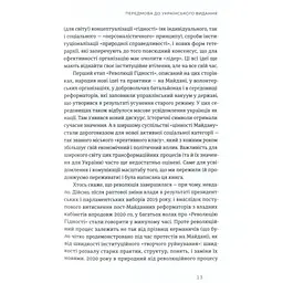 Книга Український Майдан, російська війна. Хроніка та аналіз Революції Гідності - Михайло Винницький Видавництво Старого Лева (9786176798866) - мініатюра 2