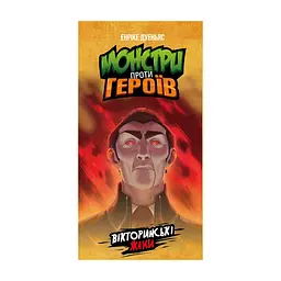 Настільна гра Geekach Games Монстри проти героїв. Вікторіанські жахи (GKCH142MH1) - мініатюра 2