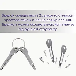 Кишеньковий брелок із двома міні викрутками 9х7х1см (89820001) - мініатюра 4