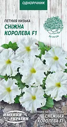 Петунія низька Насіння України Снігова королева F1 (10шт насіннин)